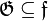 {\mathfrak G}\subseteq{\mathfrak f}